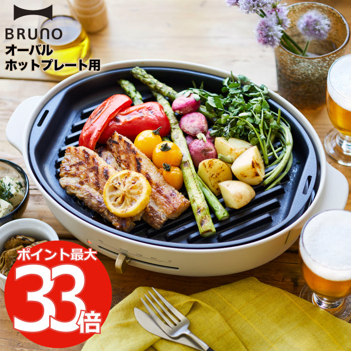 BRUNO オーバルホットプレート　たこ焼き　鍋　料理　キッチン　家電
