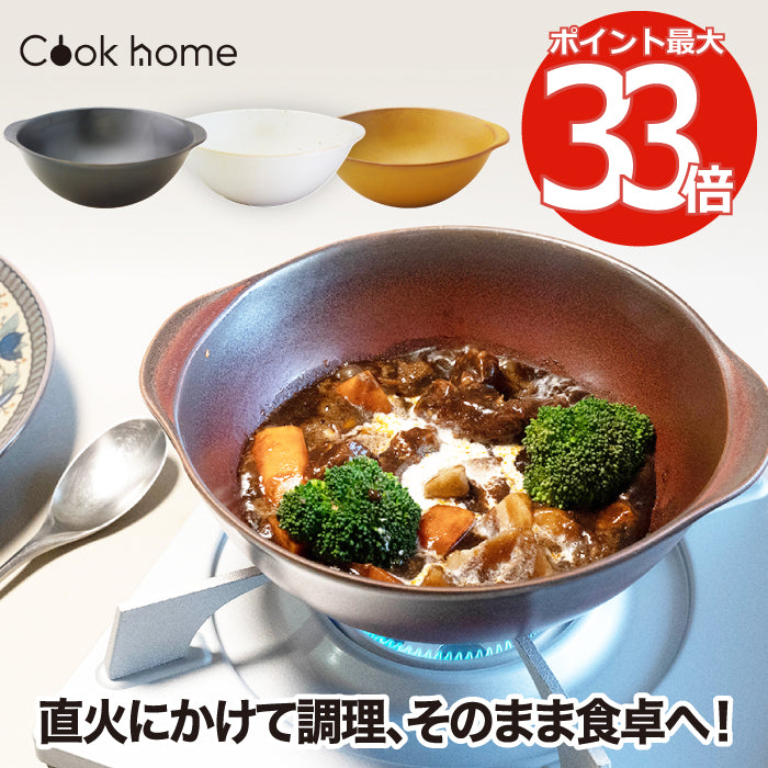 なべ cook home 軽量 調理ナベ 鍋 器 日本製 オーブンウェア 電子