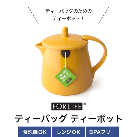 ティーポット 北欧 FOR LIFE お茶ポット 354ml